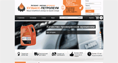 Desktop Screenshot of kuzpetroleum.ru